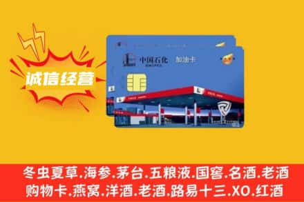 六安回收加油卡