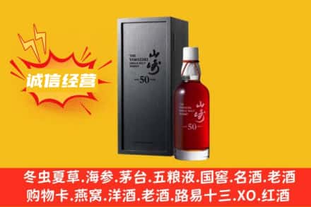 六安求购回收山崎洋酒