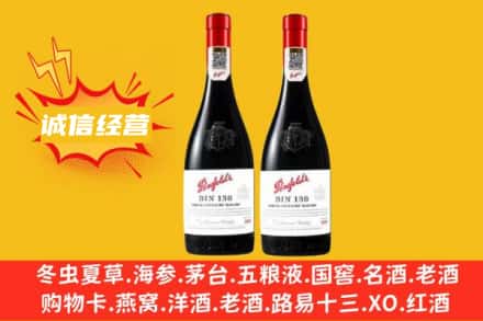 六安求购回收奔富红酒
