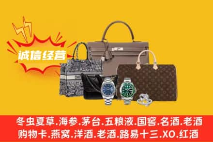 六安回收奢侈品