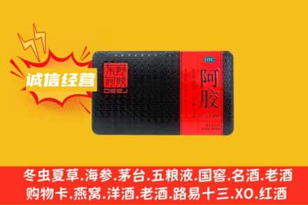 六安回收阿胶
