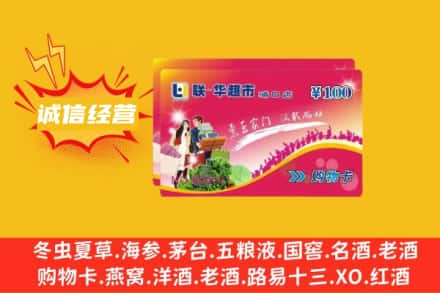 六安回收商超卡