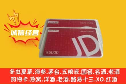 六安回收京东卡