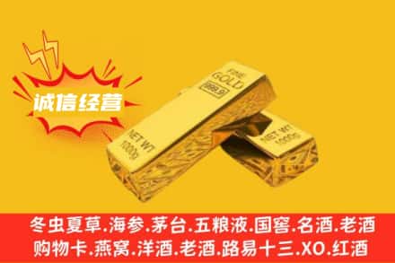 六安回收黄金